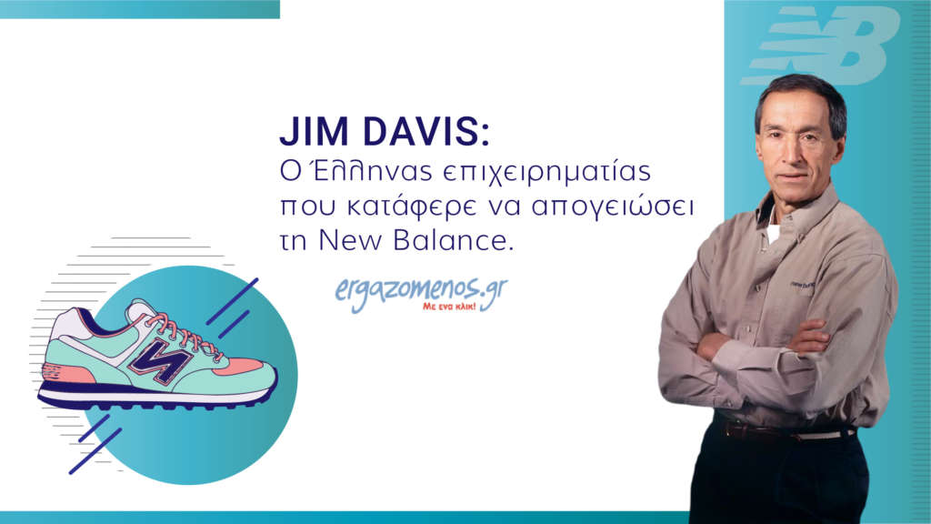 Jim Davis: Ο Έλληνας επιχειρηματίας που κατάφερε να απογειώσει τη New Balance